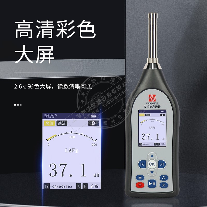 杭州爱华系列总值积分声