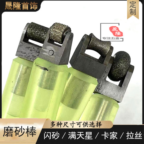 黄金手镯钻石滚砂棒打工