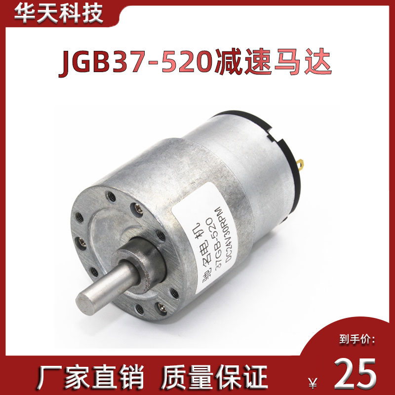 JGB37-520减速马达 微型直流减速电机 6V 12V 24V 全金属齿轮马达