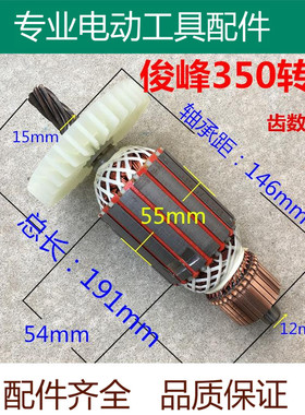 切割机配件适配俊丰峰力诺达355/350型材钢材机7齿铜线切割机转子