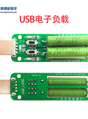 USB电子放电负载器模块绿色 老化电阻充电器移动电源测试3A/2A/1A