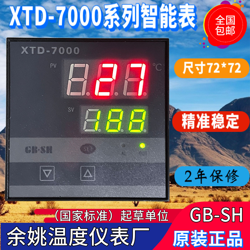 GB-SH工宝牌XTD-7000智能温控仪XTD-7411余姚温度仪表厂XTD-7011