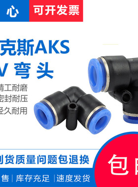 艾克斯AKS气动蓝色塑料90度弯头PV08-06-10-12-04-16mm快速管接头