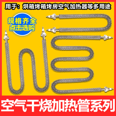 W型U型散热片翅片空气干烧型加热管烘干机电热管220V380V支持定制