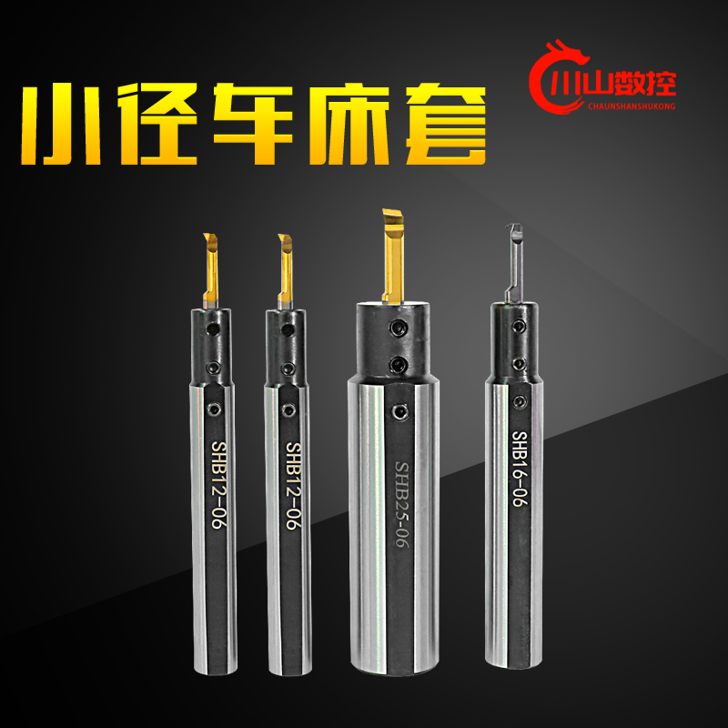 走心机镗刀小径加长套数