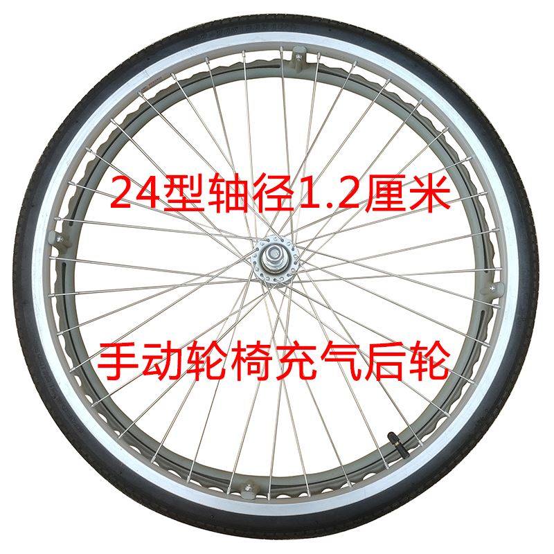 轮椅轮胎内外胎充气胎24寸13/8轮子带轴承全套轱辘手动代步车后轮