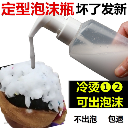 发廊烫发挤压式起泡瓶艾文冷烫定型水发根摩根烫侧按打泡瓶理发店