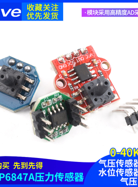 XGZP6847A压力传感器 0-40KPa气压传感器模块水位传感器模块气压