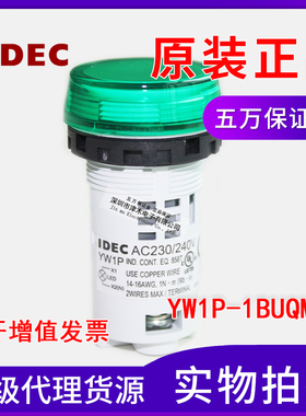 原装IDEC和泉信号指示灯YW1P-1BUQM3G/R /Y AC220V绿色红色黄色