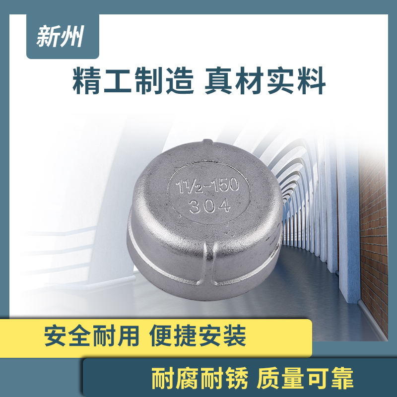 不锈钢内丝管帽铸造扣堵