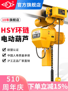 起重机380V链条式 沪工环链电动葫芦0.5吨1吨2吨3吨5吨运行式 吊机