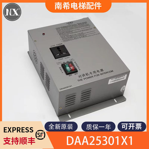 适用西子奥的斯对讲应急电源DAA25301X1轿顶对讲照明电源R2电梯