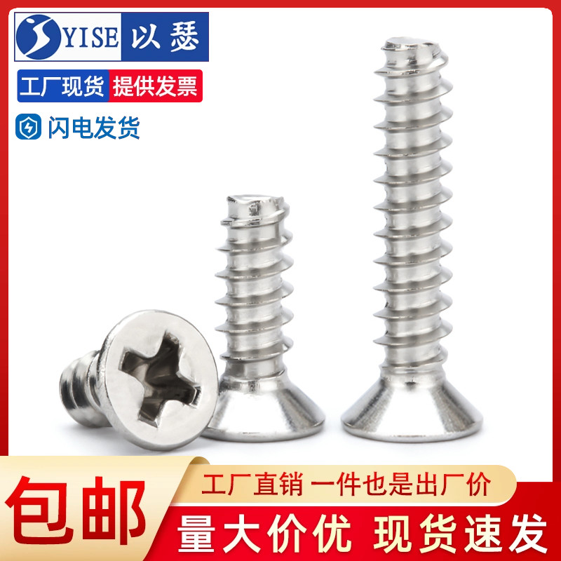 304不锈钢沉头平尾自攻螺丝平头割尾木镙丝钉自攻丝M2M3M4M5M6