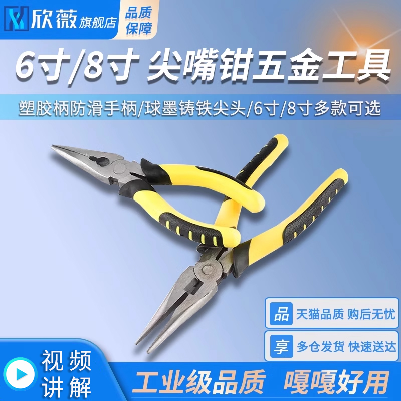 6寸尖嘴钳按摩塑胶柄防滑手柄球墨铸铁尖头钳子尖咀五金工具8寸