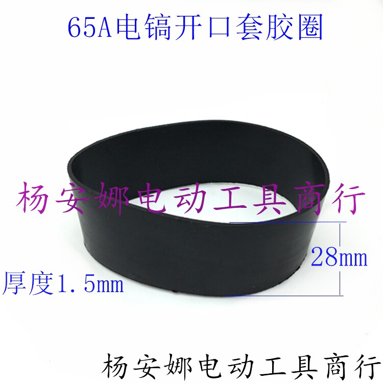 日立电镐胶圈开口套外保