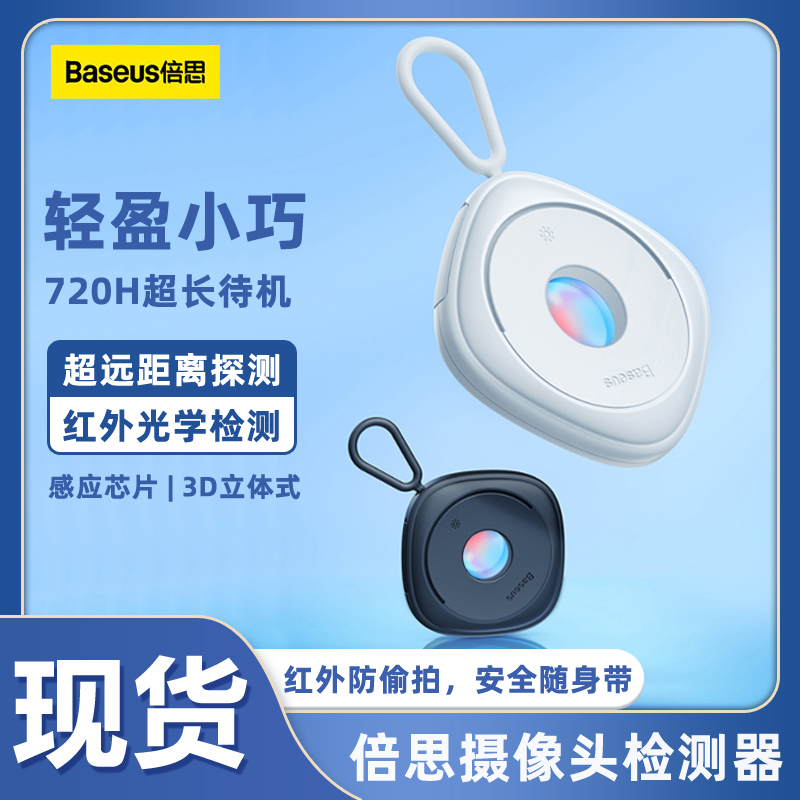 倍思摄像头探测器酒店防拍摄监控探测红外检测器检查仪出差反监控