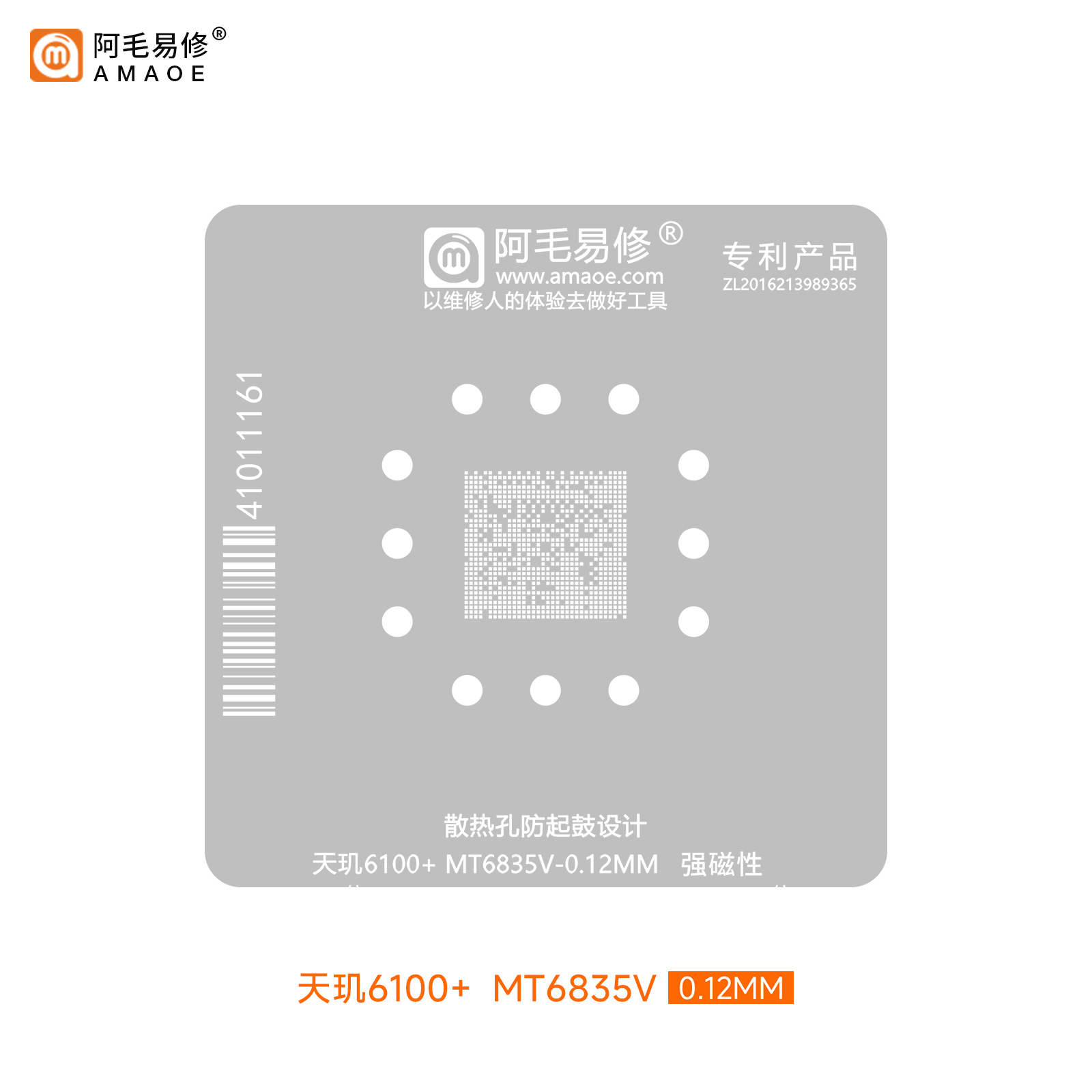 天玑6100+ MT6835V CPU刮锡钢网MediaTek Dimensity 6100+植锡网