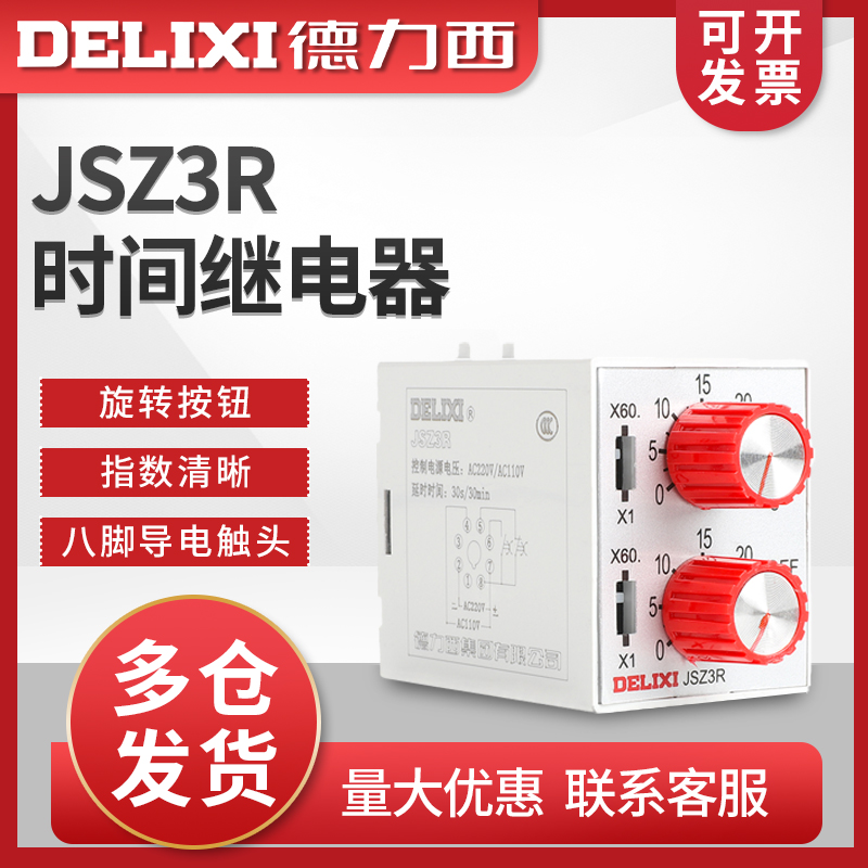 德力西往复双循环时间继电器开关220v380可调控制器JSZ3R 6S-60分