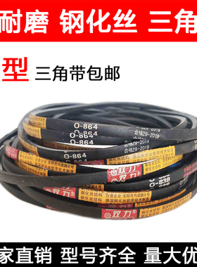 包邮钢丝三角带O型900/914/940/965/991/1000/1050/1092/11431200
