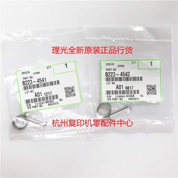 原装理光MP C3501 C4501 C3002 C3502 C4502 C5502双面器翻转弹簧