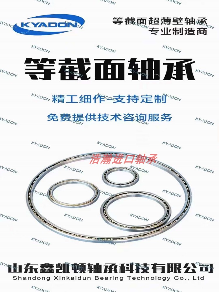 等截面四点接触球薄壁轴