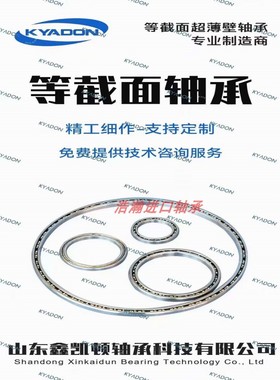 等截面薄壁轴承KB042 045 047 050 055 CP0 AR0 XP0高转速低噪音