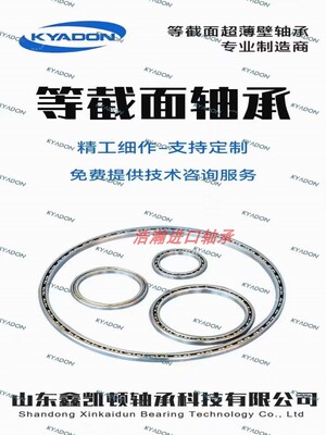 等截面四点接触球薄壁轴