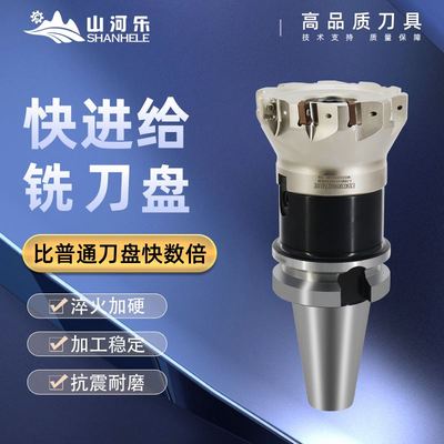 山河乐面铣双刃刀盘快进