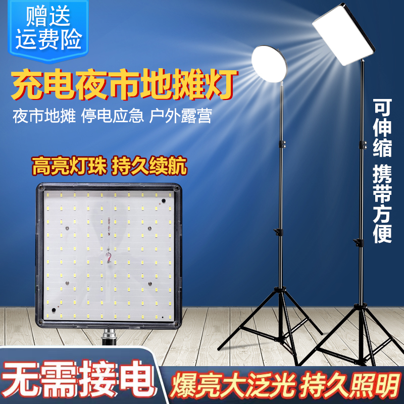 摆摊夜市灯架露营照明超亮可充电挂灯带支架户外地摊超长续航