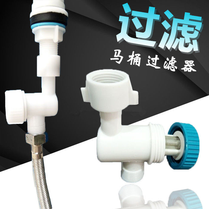 马桶过滤器进水阀开关三通可拆卸过滤网座便器老式智能马桶配件