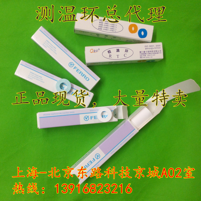 总】美国德国原装进口FERRO测温环/福禄测温环/高温窑炉专用