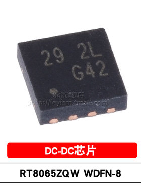 原装 RT8065ZQW 丝印29 WDFN-8 3A稳压器 贴片同步降压转换器芯片