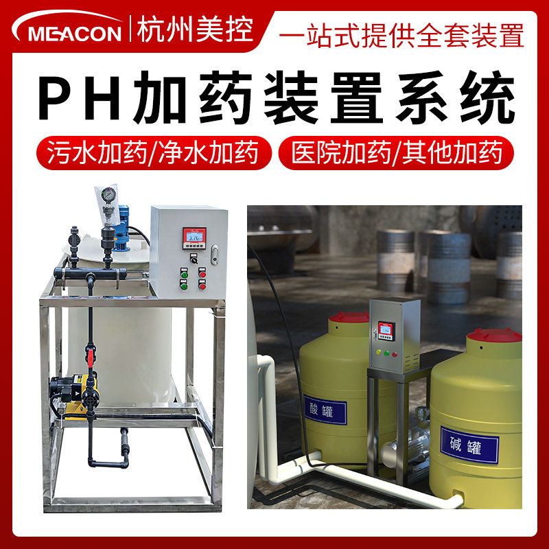 美控加药设备ph中和反应釜pe桶搅拌机pac/pam全自动酸碱加药装置,模玩/动漫/周边/娃圈三坑/桌游,桌游配件/卡套/保护膜,淘宝优惠券,粉丝福利购,淘宝优惠卷