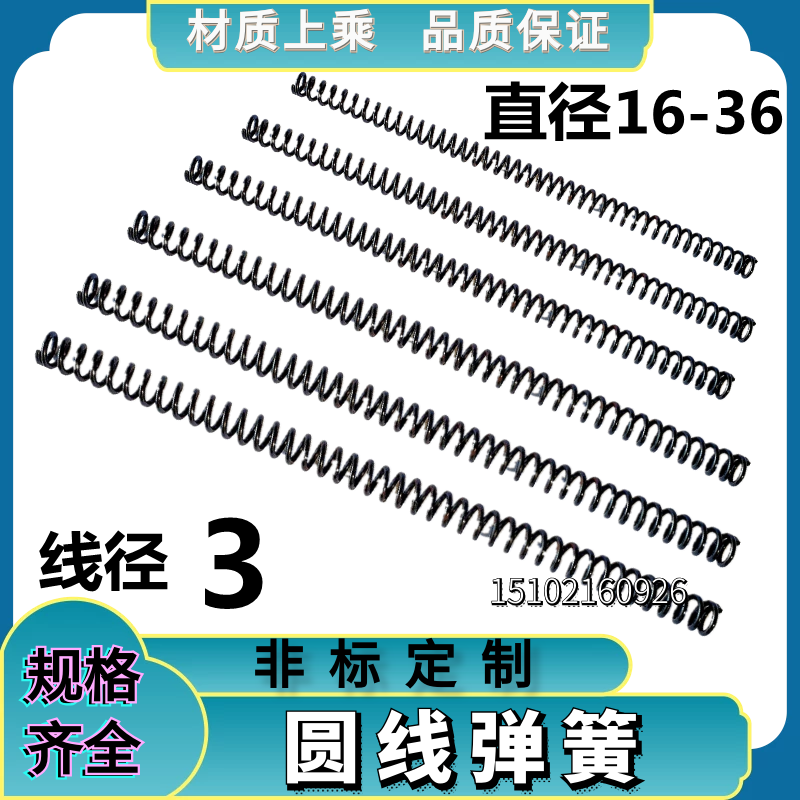 65锰黑色圆线模具弹簧Φ16/18/20/22/24/26/28/30/32/34/36*3*300