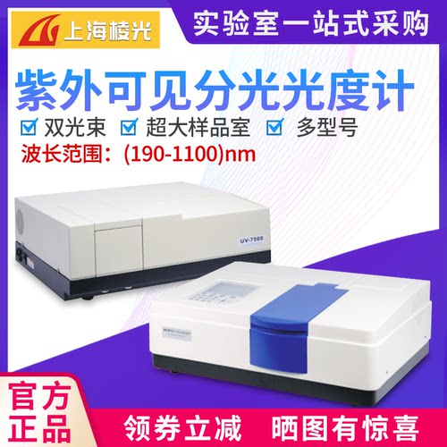 上海棱光双束紫外可见分