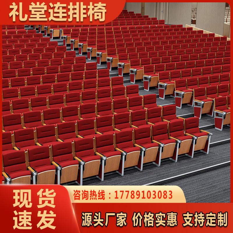 浙江礼堂椅排报告厅电影