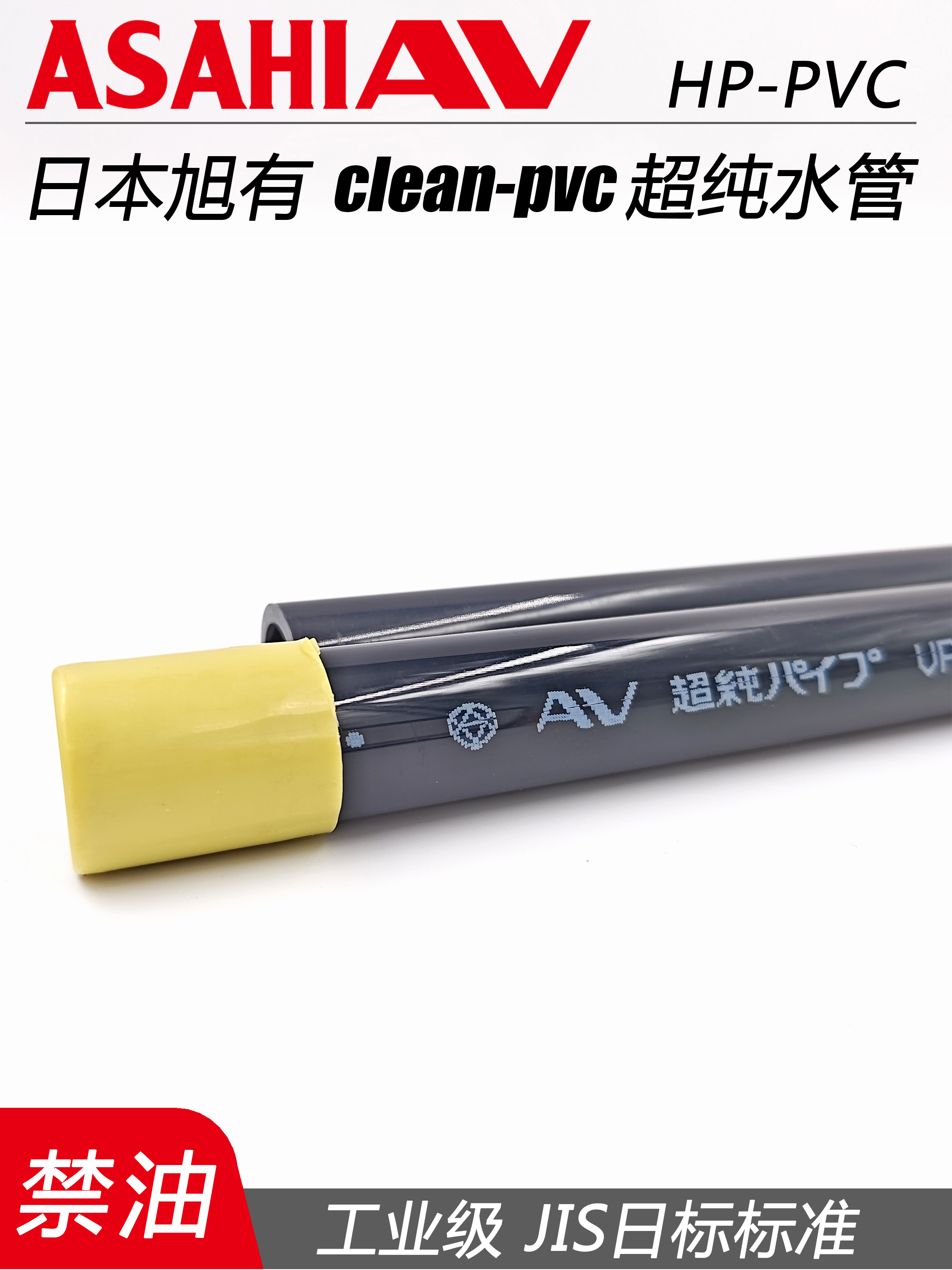 日本旭有超纯水管继手洁