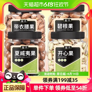 蜜禾端午礼盒送礼长辈混合每日坚果组合1600g干果仁零食大礼包品