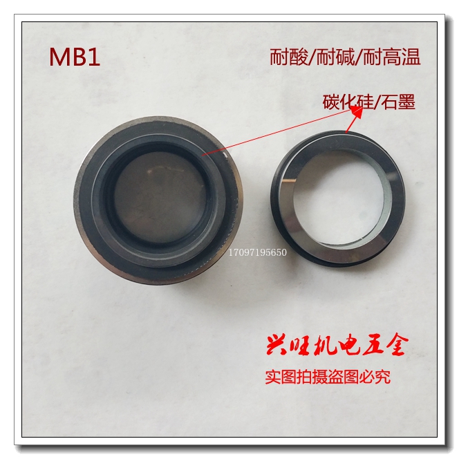 水泵配件机械密封圈碳化硅对石墨MB1系列12 14 15 16 18 水封机封