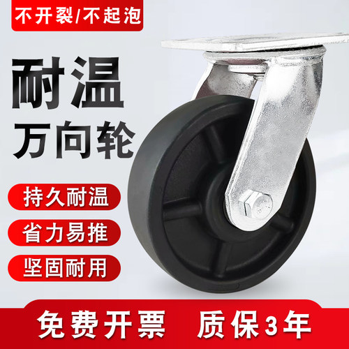 重型寸耐高温脚轮万向烘