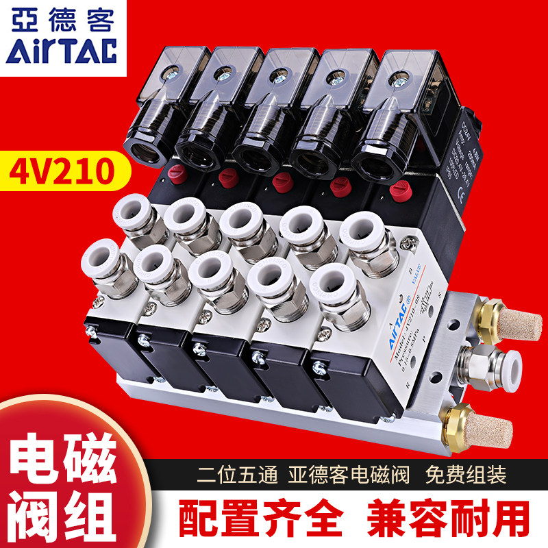 亚德客电磁气阀4v210一08气缸整套24v气动控制阀底座220v电磁阀组,户外/登山/野营/旅行用品,户外防护配件,淘宝优惠券,粉丝福利购,淘宝优惠卷