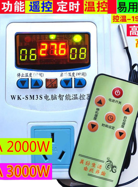 3000瓦高精度16A定时10A遥控温控取暖热水器养殖温度控制温控仪3S