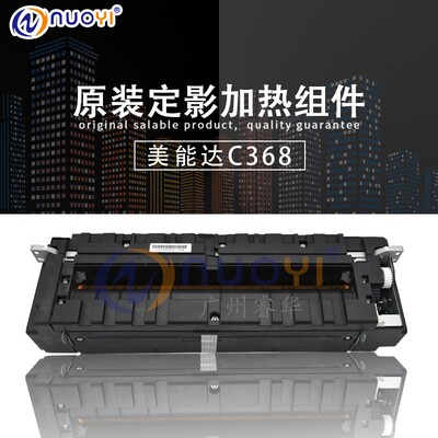 兼容原装美能达定影器加