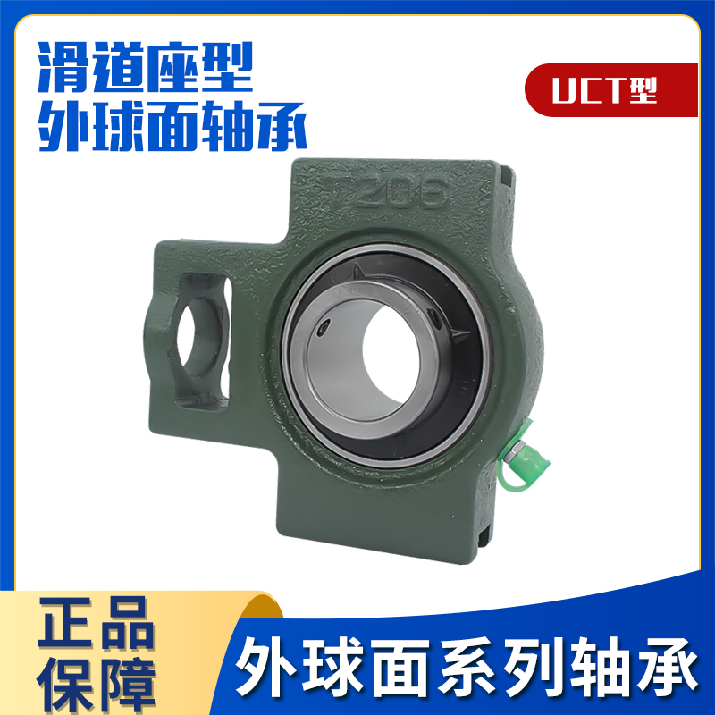 外球面带滑道轴承座 UCT T 201 202 203 204 205 206 207 208 209