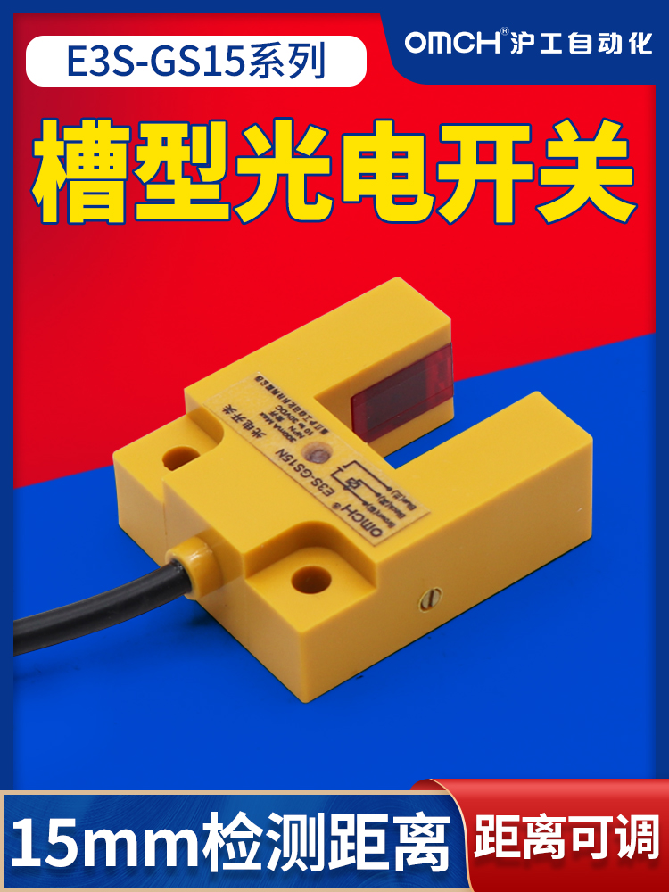 沪工槽型光电开关红外线