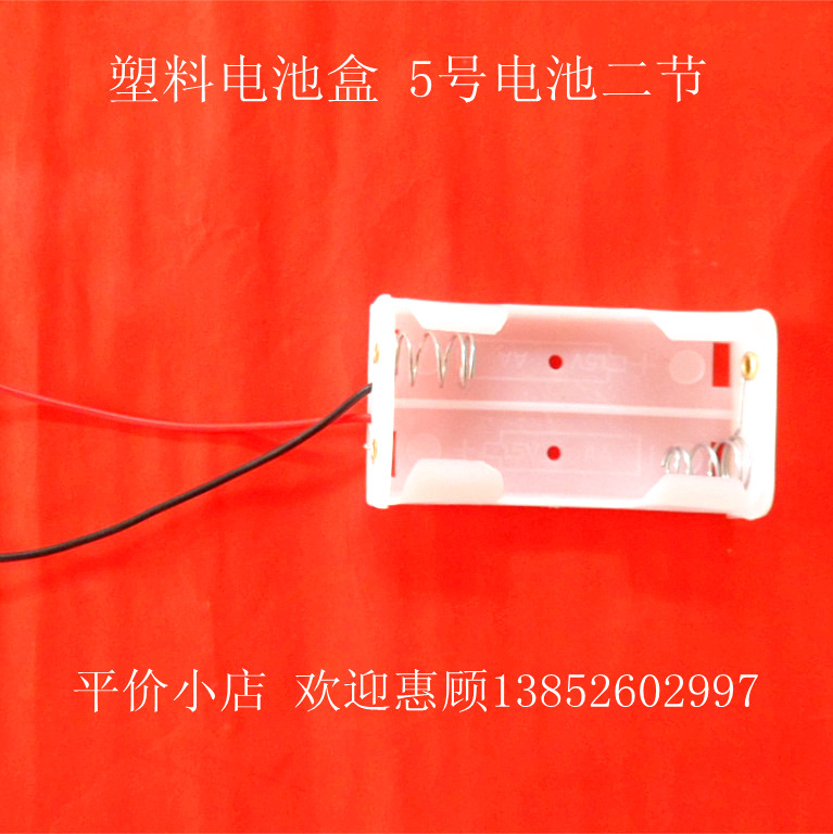 电池盒号可装节五教学仪