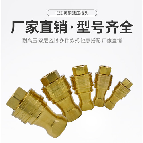 日东互换液压接头黄铜高