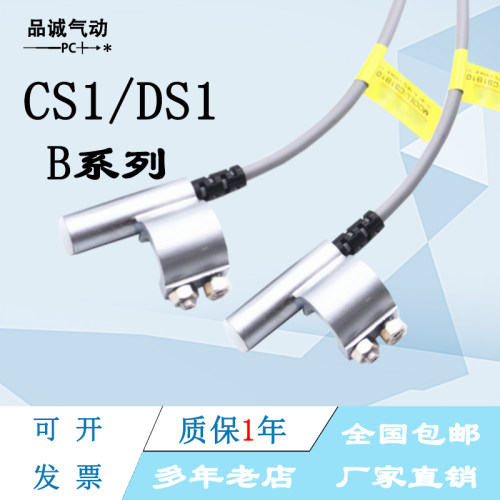 SC SU SI气缸磁性开关感应CS1-B1 B2 B2 B3 B4 B5 B6 B7 B8 DS1-A