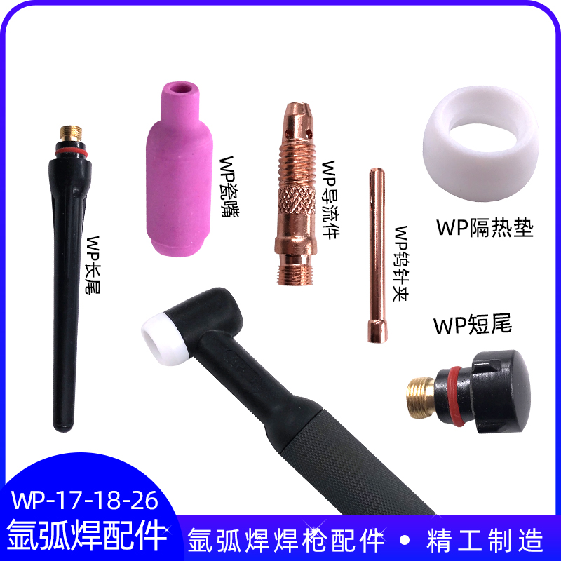 包邮推荐氩弧焊枪头长尾