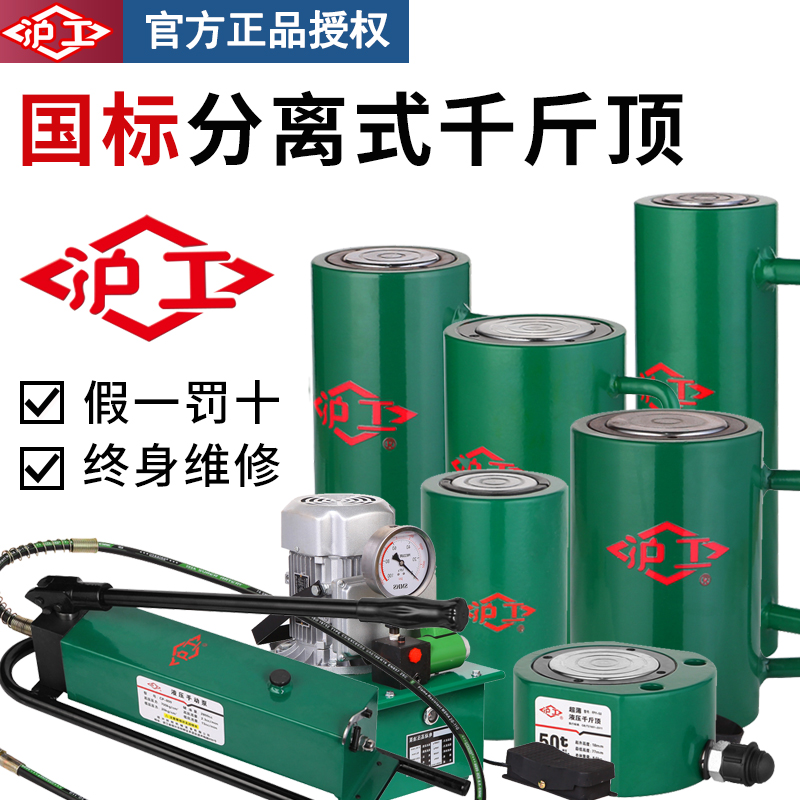 沪工分离式液压千斤顶10T20T30T50吨分体式超薄型油压立式千金顶